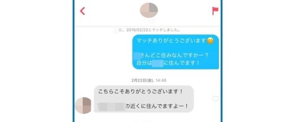 マッチしたら男性側からメッセージを送る