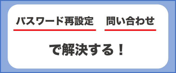 YYC ログインできないだけなら再登録する必要はない
