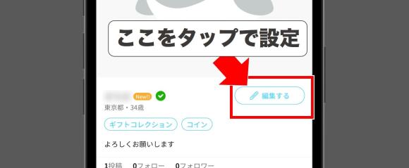 オルカアプリのプロフィール設定方法解説