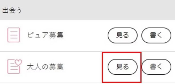 アダルト掲示板のセフレ募集投稿からOLを絞り込み