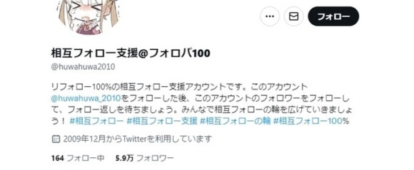 Twitterの相互フォロー支援アカウントの例
