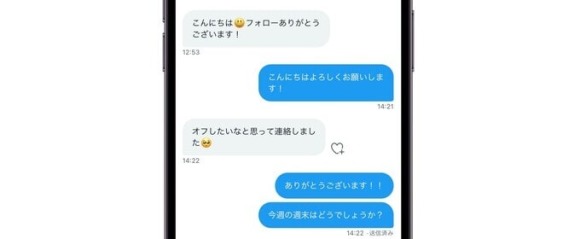 Twitterでオフパコしたい女性からのお誘いメッセージ