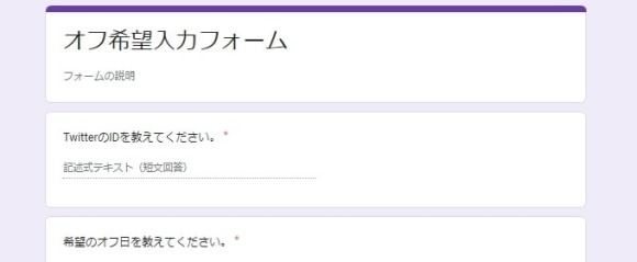 Twitterでオフパコ募集のフォームを作って投稿する