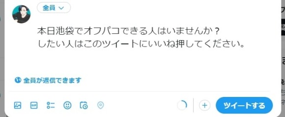 Twitterでオフパコ募集のツイートをしていいねをもらう