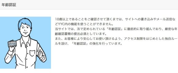 身分証による年齢認証の徹底