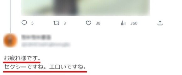 TwitterのリプやDMで下心全開の絡み方をする