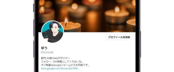 Twitterでオフパコするために設定したプロフィール