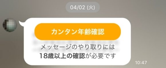 年齢確認の方法