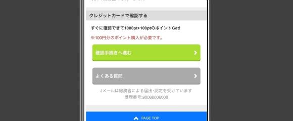 クレカ登録で年齢確認