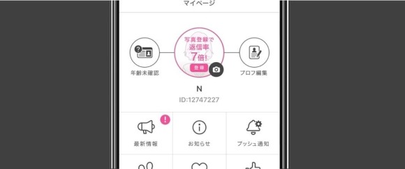 プロフィールの画像 モテるコツ