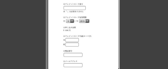 カード詳細を入力