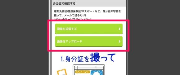 画像を送信するをタップ