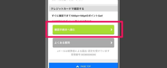 購入手続きをタップ