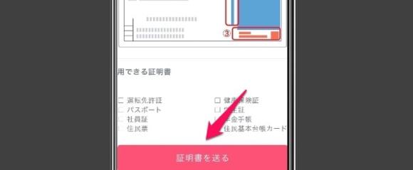 証明書を送る