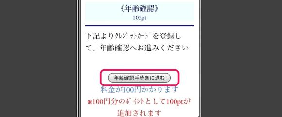 年齢確認の手続きを進むをタップ