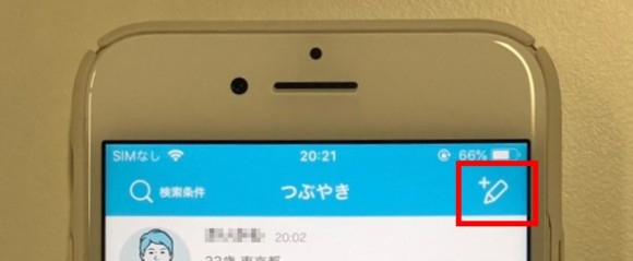 つぶやき画面の右上をタップ