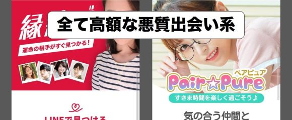 タダマッチ 誘導されたサイトは悪質出会い系