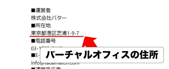 タダマッチの運営会社