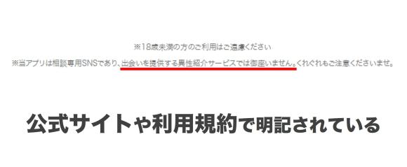Misyuuの公式サイトで異性紹介サービスを否定する記述