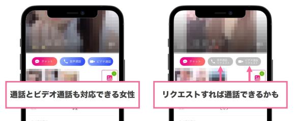 Misyuuで通話できる女性の特徴
