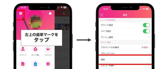 Misyuuから退会する方法①