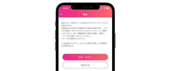 Misyuuの退会方法②