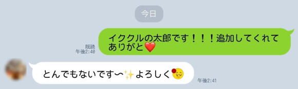 イククル LINE交換