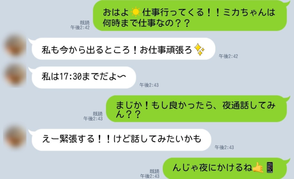 イククル LINE ビデオ通話