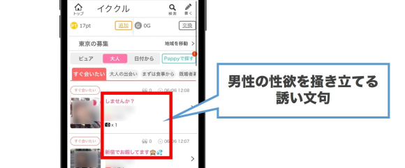 イククルのアダルト掲示板は利用しない