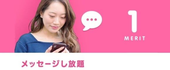 女性がメッセージし放題のアプリを使っている様子