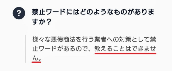 レモンの禁止ワードは具体的な明記がない