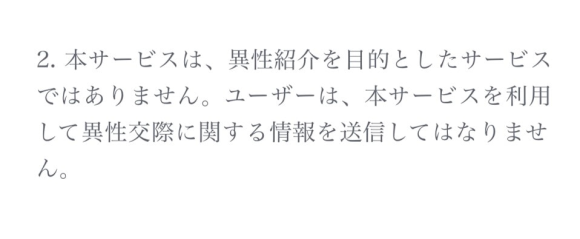 レモンアプリ 出会い目的の利用が禁止