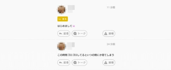レモン 届いたメッセージ一覧