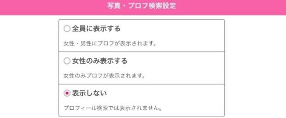 プロフ検索設定機能