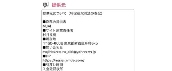 マジアイ運営の情報