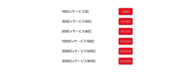 マジアイの料金一覧画像