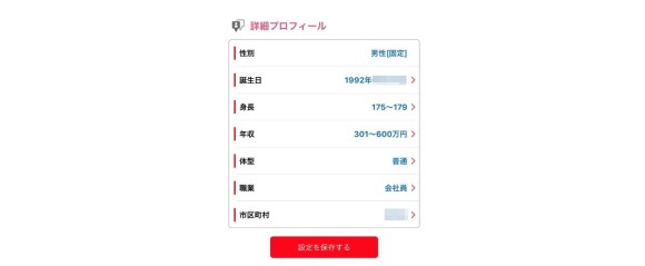 マジアイの詳細プロフ