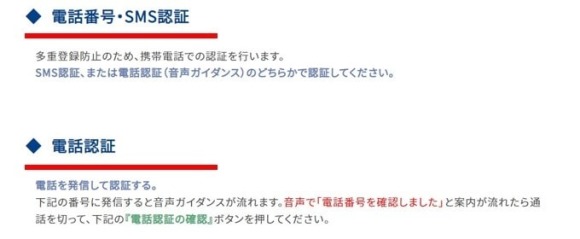 電話番号かSMS認証