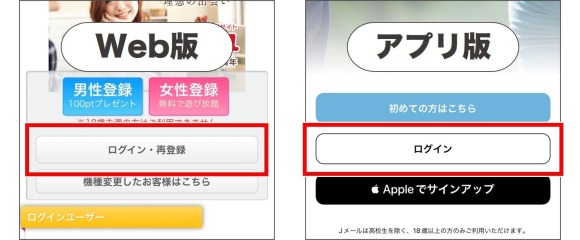 Jメールでログインページを開く方法