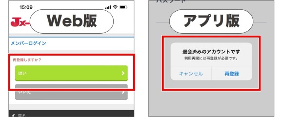 Jメールの再登録確認画面