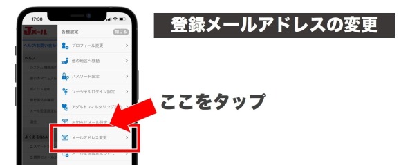 Jメールのメールアドレス変更方法