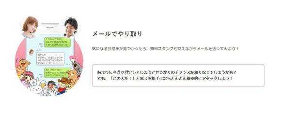 イククルで相手を見つけたらアプローチ