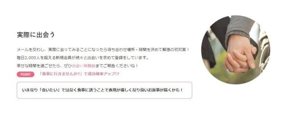 イククルで実際に会う