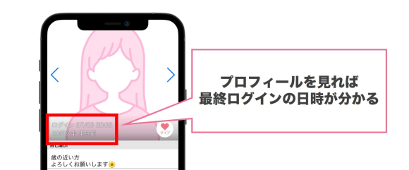 ハッピーメール 最終ログイン日 確認
