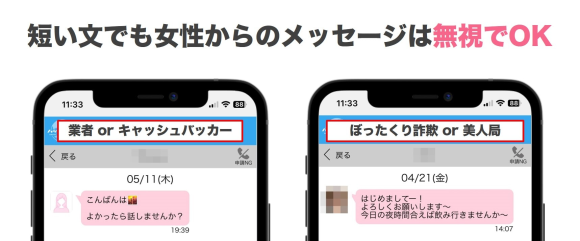 ハッピーメール 短いメッセージで送ってくる悪質ユーザー