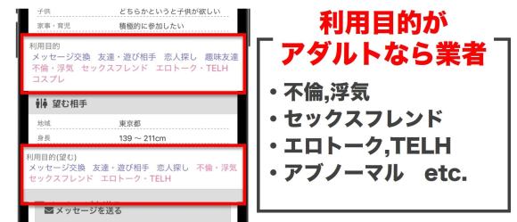 ③プロフィールでセックスを匂わせる