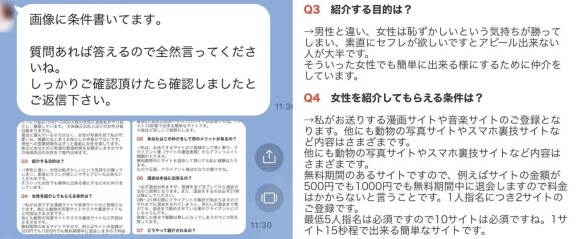②紹介を頼むと条件の説明がはじまる