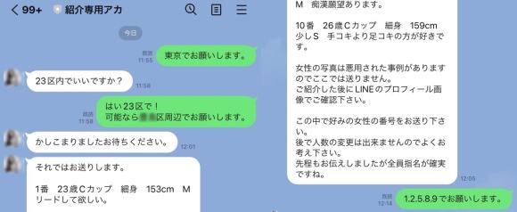 ④紹介して欲しい女性を選択する