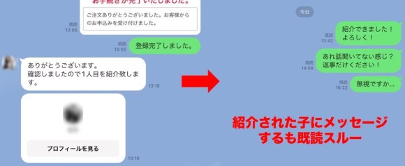 ⑥登録を完了した後は既読スルー