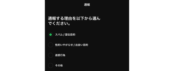 まずは運営にアカウントを通報しよう